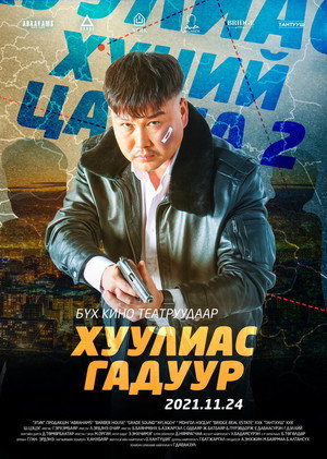 Beyond 2: Outside the law 11