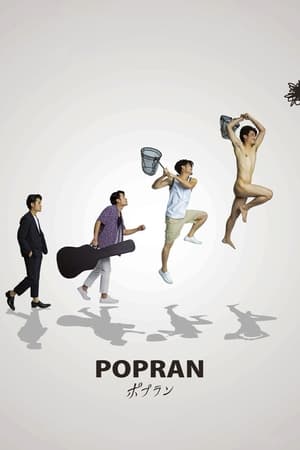 Poster ポプラン 2022