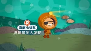 Octonauts Ghost Ship