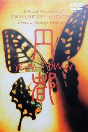 Poster 円都 YEN TOWN 1996