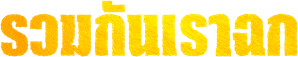 Collectors — Logos 1