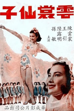 Poster 雲裳仙子 1939