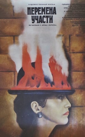 Poster Перемена участи 1987