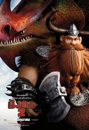 poster How to Train Your Dragon 2