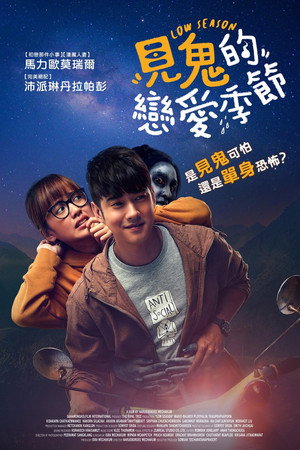 Low Season 12