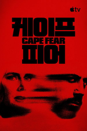 poster Cape Fear