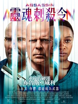 Image 灵魂刺杀令