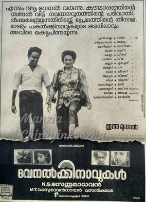 Poster Venal Kinavukal (1991)