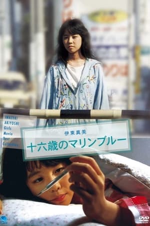 Poster 16-Sai no Marine Blue (1990)