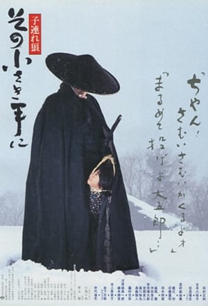 Poster Lone Wolf and Cub: The Final Conflict 1993