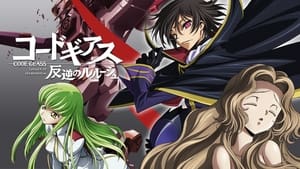 poster Code Geass: Lelouch of the Rebellion