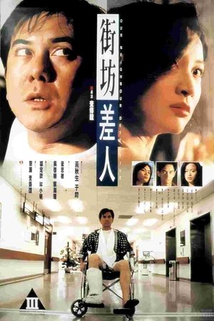 Poster Our Neighbour Detective (1995)