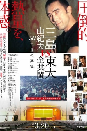 Poster 三岛：最后的辩论 2020