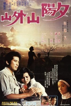 Poster True Love in the Sunset 1978