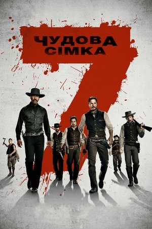 poster The Magnificent Seven