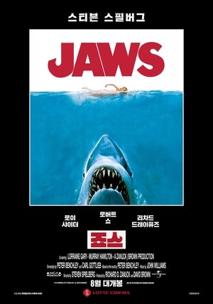 Image 죠스