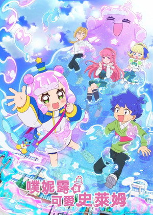 Puniru Is a Kawaii Slime 30