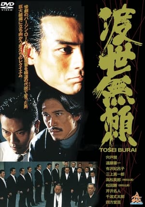Poster Tosei Burai (1995)