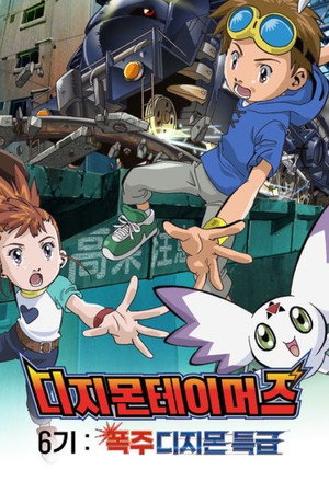Digimon Tamers: Runaway Locomon 13