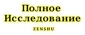 ZENSHU — Logos 5