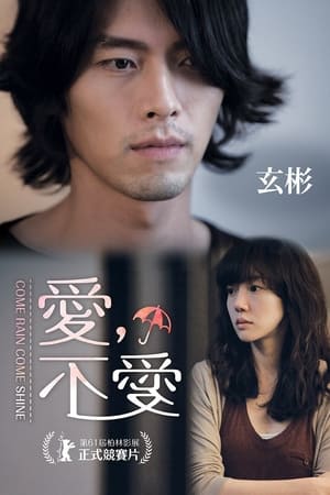 Poster 爱，不爱 2011