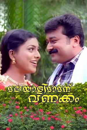 Poster Malayali Mamanu Vanakkam (2002)