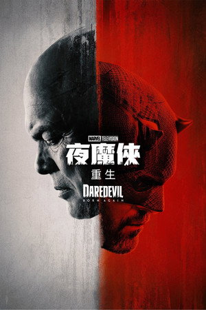 poster Daredevil: Born Again