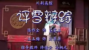 Episode 66 on 川剧合集 Season 2 Episode 66 – Unknown date