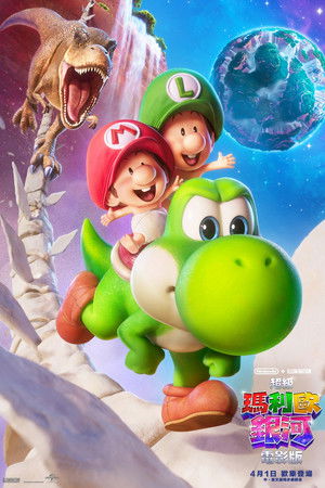 poster The Super Mario Galaxy Movie