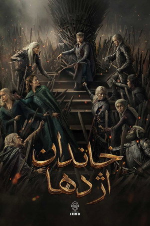 poster House of the Dragon