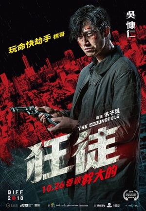 狂徒 映画 動画 グッズ 2018 オンラインで映画を見る