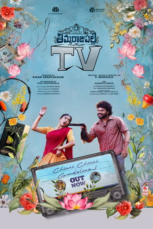 Thimmarajupalli TV 4