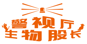 MPD: Animal Unit — Logos 1