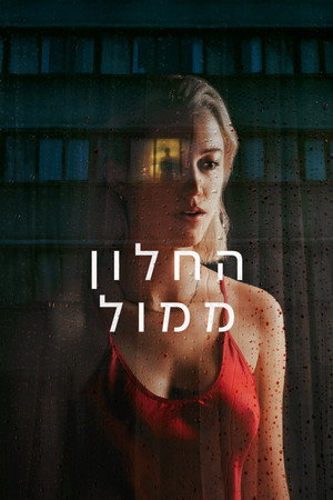 Image החלון ממול