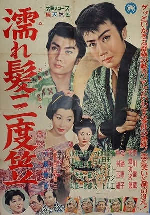 Poster The Lord and the Gambler (1959)