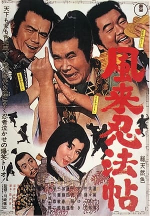 Poster 風来忍法帖 (1965)