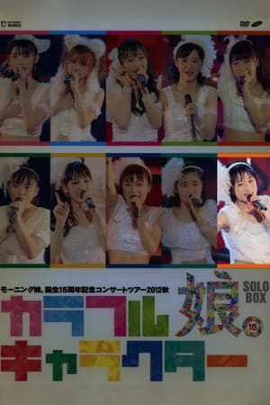 Image Morning Musume. 2012 Autumn Solo Kudo Haruka Tanjou 15 Shuunen Kinen ~Colorful Character~