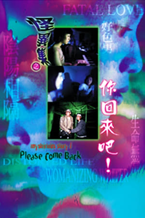 Poster Mysterious Story I: Please Come Back (1999)