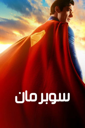 poster Superman