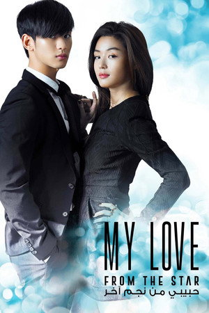 My Love from the Star 55