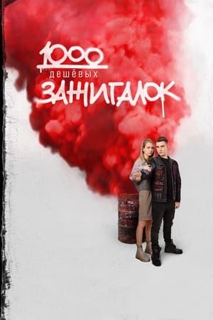 Poster 1000 Lighters (2022)