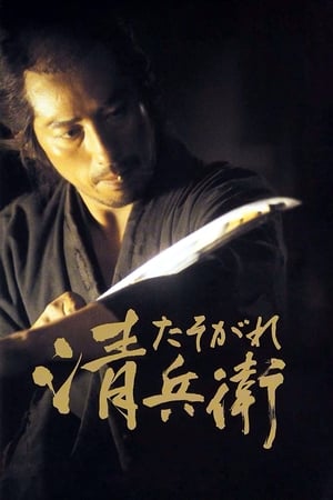 Poster A Sombra do Samurai 2002