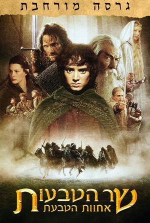 poster The Lord of the Rings: The Fellowship of the Ring