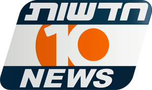 חדשות 10