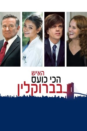 Image האיש הכי כועס בברוקלין