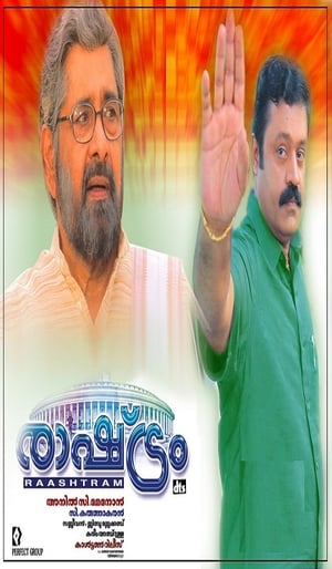 Poster രാഷ്ട്രം 2006