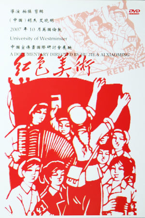 Image 为革命画画 － 户县农民画