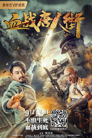 Battle of Chinatown 2