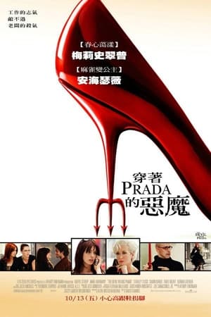 Poster 穿普拉达的女王 2006