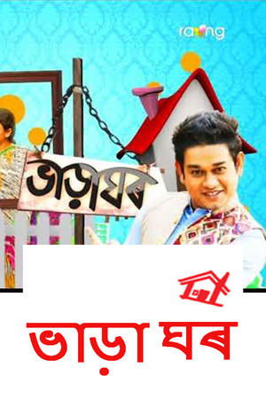 Poster Bharaghar 2012